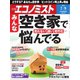 週刊エコノミスト 2019年07月09日号（毎日新聞出版） [電子書籍]