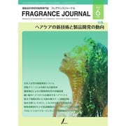 フレグランスジャーナル （FRAGRANCE JOURNAL） No.468（国際ケアメイク財団） [電子書籍]
