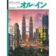 オルイン Vol.52（想研） [電子書籍]