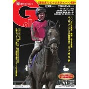 週刊Gallop（ギャロップ） 7月7日号（サンケイスポーツ） [電子書籍]