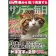 サンデー毎日 7/14号（毎日新聞出版） [電子書籍]