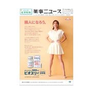 薬事ニュース 2019/07/05（薬事ニュース社） [電子書籍]
