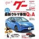 Goo [Special版] 2019年7月号（プロトコーポレーション） [電子書籍]