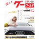 GooWORLD [Special版] 2019年7月号（プロトコーポレーション） [電子書籍]