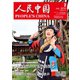 人民中国 2019年7月号（東方書店） [電子書籍]