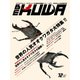 BE-KUWA（ビークワ） 72（むし社） [電子書籍]