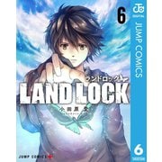 LAND LOCK 6（集英社） [電子書籍]