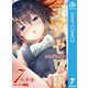 ド級編隊エグゼロス 7 特盛版（集英社） [電子書籍]