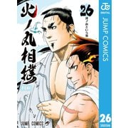 火ノ丸相撲 26（集英社） [電子書籍]