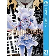 ブラッククローバー 21（集英社） [電子書籍]
