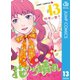 花のち晴れ～花男 Next Season～ 13（集英社） [電子書籍]