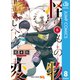 怪物事変 8（集英社） [電子書籍]
