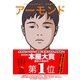 アーモンド（祥伝社） [電子書籍]