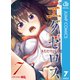 ド級編隊エグゼロス 7（集英社） [電子書籍]