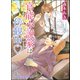 官能小説家は傍観中【イラスト入り】（海王社） [電子書籍]