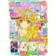 なかよし 2019年8月号 （2019年7月3日発売）（講談社） [電子書籍]
