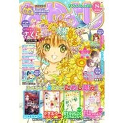 なかよし 2019年8月号 （2019年7月3日発売）（講談社） [電子書籍]