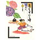 あじさいの唄 紫陽花（あじさい）の巻（小学館） [電子書籍]