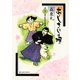 あじさいの唄 かざぐるまの巻（小学館） [電子書籍]