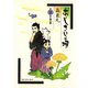あじさいの唄 蒲公英（たんぽぽ）の巻（小学館） [電子書籍]