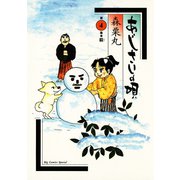 あじさいの唄 萩の巻（小学館） [電子書籍]