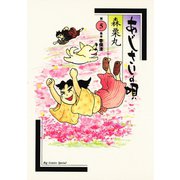 あじさいの唄 春爛漫の巻（小学館） [電子書籍]