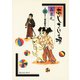 あじさいの唄 人情紙睫毛の巻（小学館） [電子書籍]