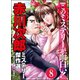 赤川次郎ミステリー傑作選（分冊版） 【第8話】（ぶんか社） [電子書籍]