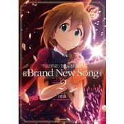 THE IDOLM@STER MILLION LIVE！ THEATER DAYS Brand New Song（2）（一迅社） [電子書籍]