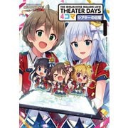 THE IDOLM@STER MILLION LIVE！ THEATER DAYS 4コマ シアターの日常（1）（一迅社） [電子書籍]