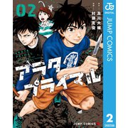 アラタプライマル 2（集英社） [電子書籍]