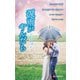 スター作家傑作選～涙雨がやんだら～（ハーレクイン） [電子書籍]