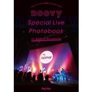 noovyスペシャルライブ写真集 in サンリオピューロランド（KADOKAWA） [電子書籍]