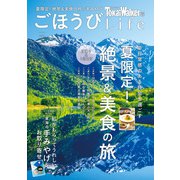 TokaiWalker特別編集 ごほうびLife Vol.4（KADOKAWA） [電子書籍]