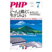 月刊誌PHP 2019年7月号（PHP研究所） [電子書籍]