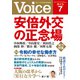 Voice 2019年7月号（PHP研究所） [電子書籍]