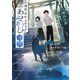 鵜野森町あやかし奇譚 猫又之章（PHP研究所） [電子書籍]