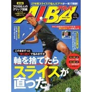 ALBA（アルバトロスビュー） No.775（プレジデント社） [電子書籍]