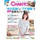 CHANTO（チャント） 2019年8月号（主婦と生活社） [電子書籍]