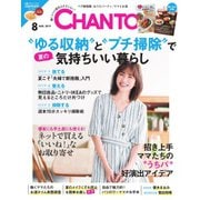 CHANTO（チャント） 2019年8月号（主婦と生活社） [電子書籍]