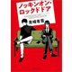 ノッキンオン・ロックドドア（徳間書店） [電子書籍]
