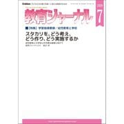 教育ジャーナル2019年7月号Lite版（第1特集）（学研） [電子書籍]