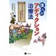 僕らのアディクション治療法（星和書店） [電子書籍]