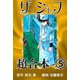 ザ・シェフ超合本 5（サイバーブックス） [電子書籍]