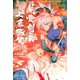 Fate/Grand Order-Epic of Remnant-亜種特異点3/亜種並行世界 屍山血河舞台 下総国 英霊剣豪七番勝負（1）（講談社） [電子書籍]