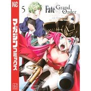 Fate/Grand Order-turas realta-（5）（講談社） [電子書籍]
