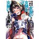今まで一度も女扱いされたことがない女騎士を女扱いする漫画（3）（講談社） [電子書籍]