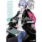 夜桜四重奏～ヨザクラカルテット～ Quartet of cherry blossoms in the night（24）（講談社） [電子書籍]