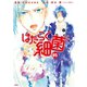 はたらく細菌（5）（講談社） [電子書籍]