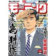モーニング 2019年31号 （2019年7月4日発売）（講談社） [電子書籍]